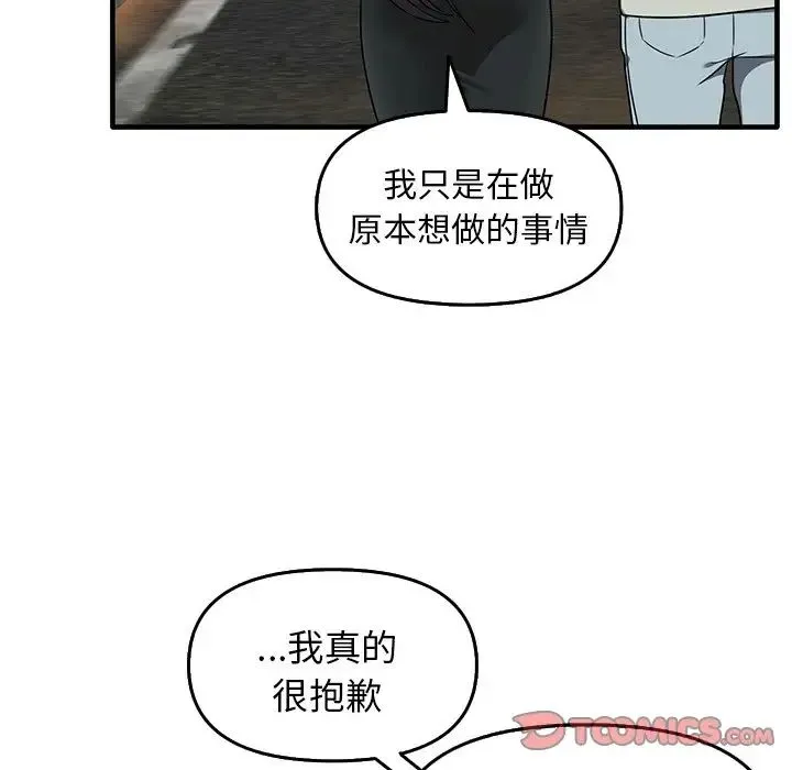 其实我很喜欢你 - 第14话 - page 108