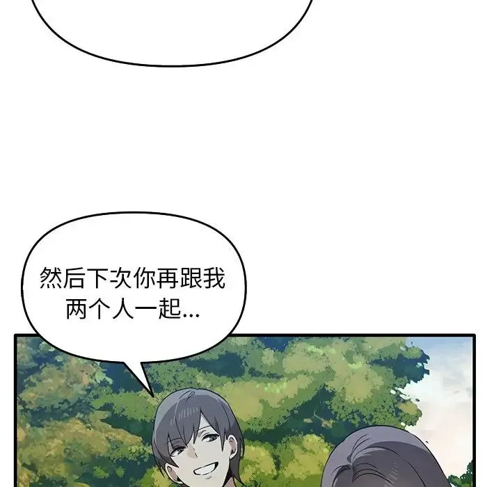 其实我很喜欢你 - 第14话 - page 110