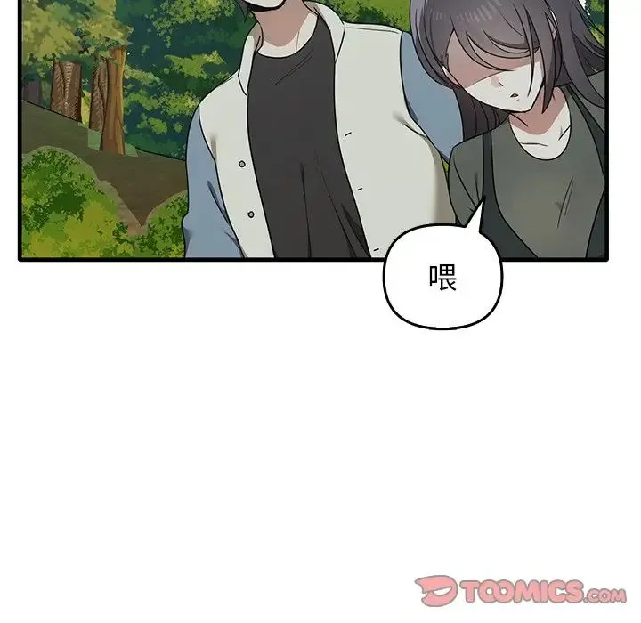 其实我很喜欢你 - 第14话 - page 111