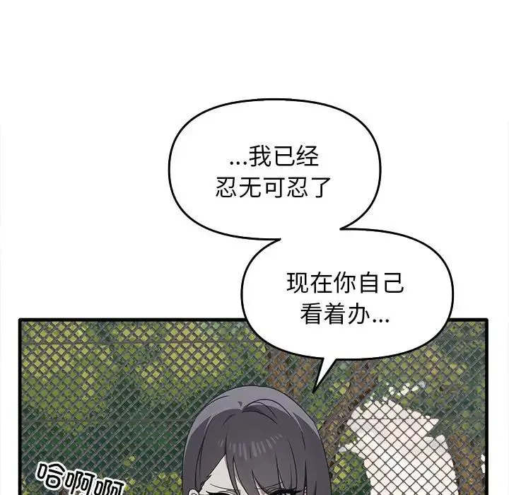 其实我很喜欢你 - 第14话 - page 113