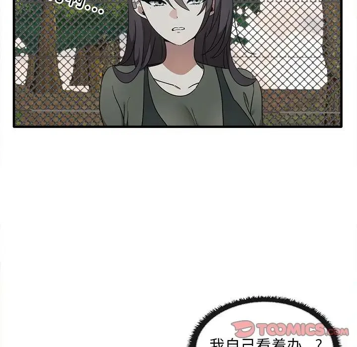 其实我很喜欢你 - 第14话 - page 114