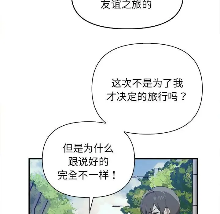 其实我很喜欢你 - 第14话 - page 116
