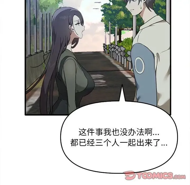其实我很喜欢你 - 第14话 - page 117