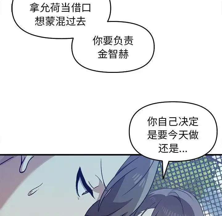 其实我很喜欢你 - 第14话 - page 119