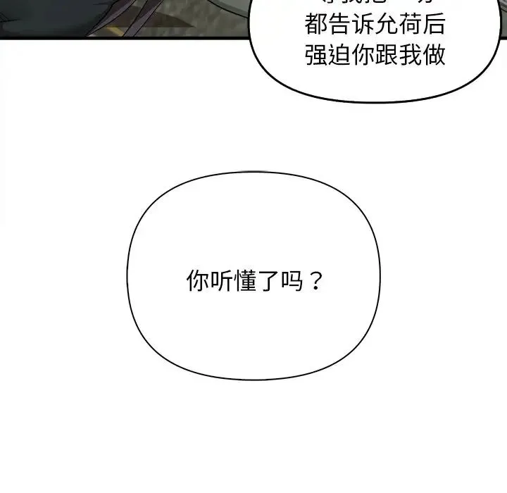 其实我很喜欢你 - 第14话 - page 121