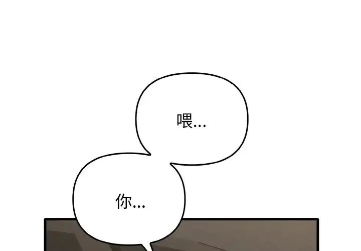 其实我很喜欢你 - 第25話 - page 4