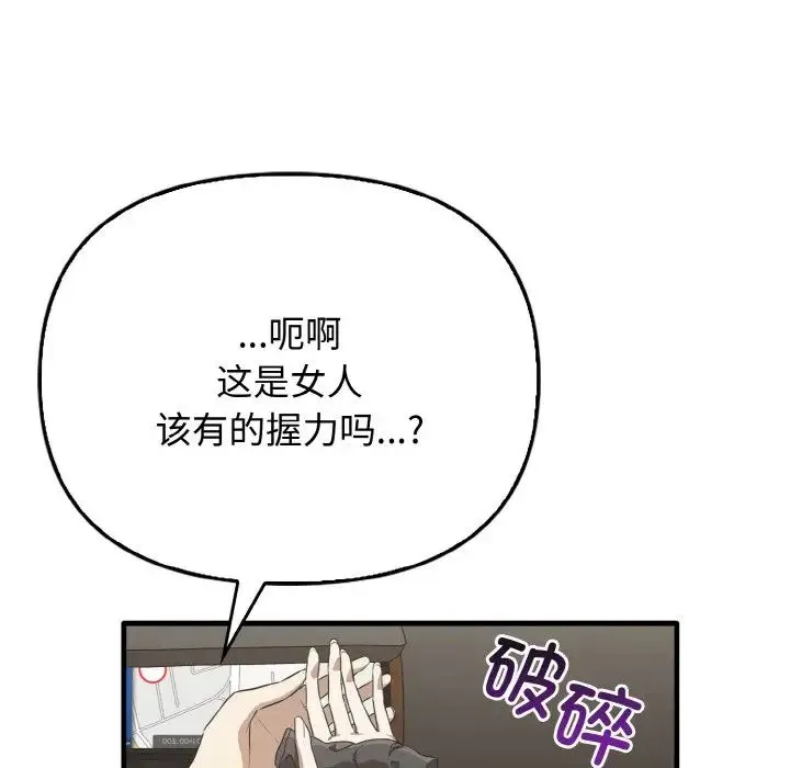 其实我很喜欢你 - 第25話 - page 6