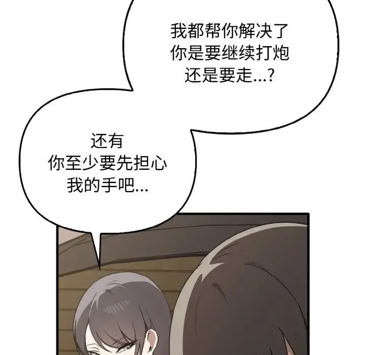 其实我很喜欢你 - 第25話 - page 8