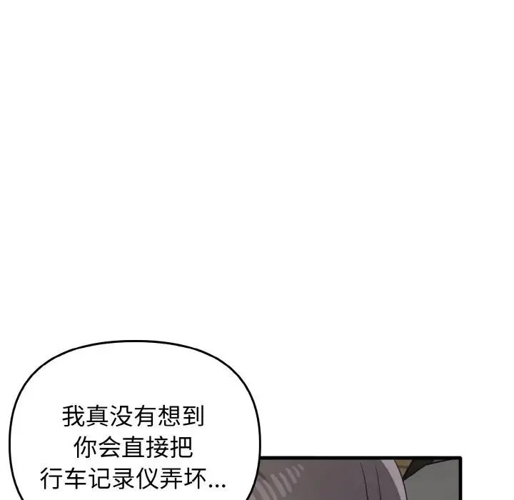 其实我很喜欢你 - 第25話 - page 10