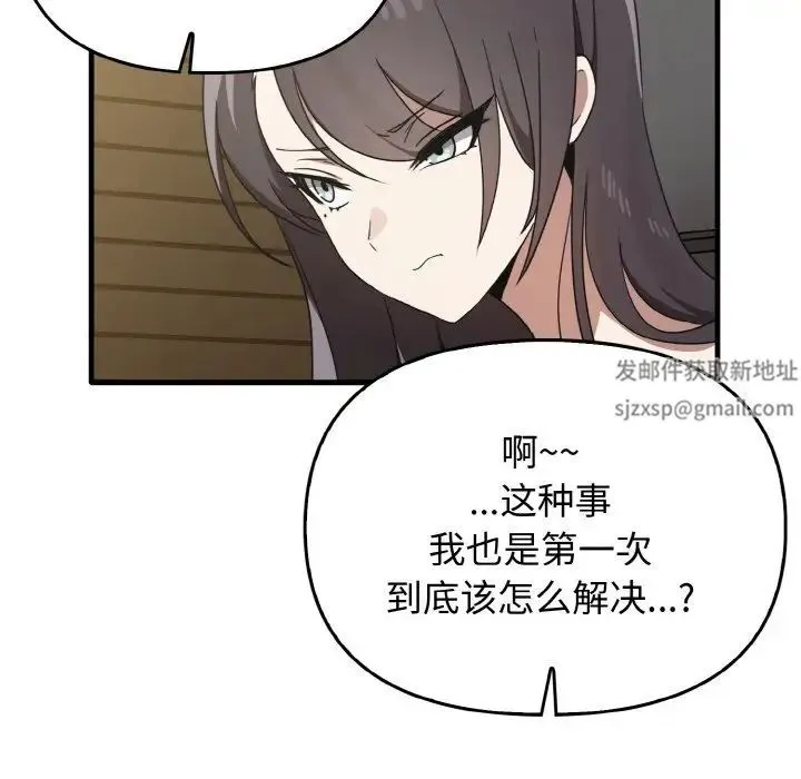 其实我很喜欢你 - 第25話 - page 11