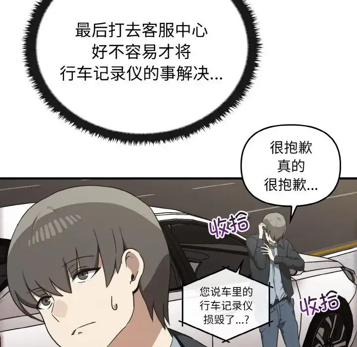 其实我很喜欢你 - 第25話 - page 17