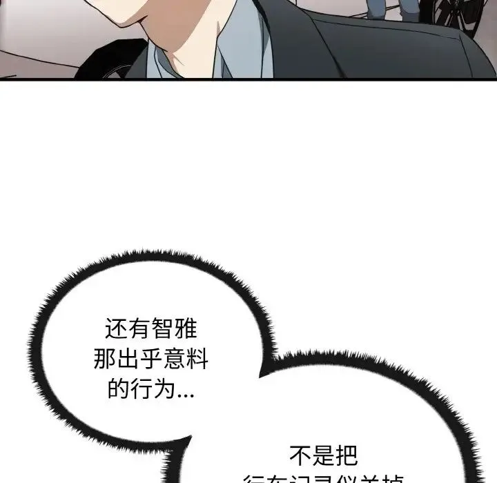 其实我很喜欢你 - 第25話 - page 18