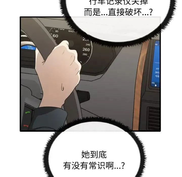 其实我很喜欢你 - 第25話 - page 19