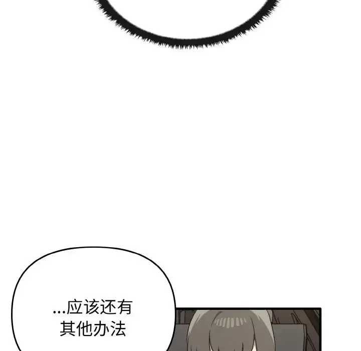 其实我很喜欢你 - 第25話 - page 20