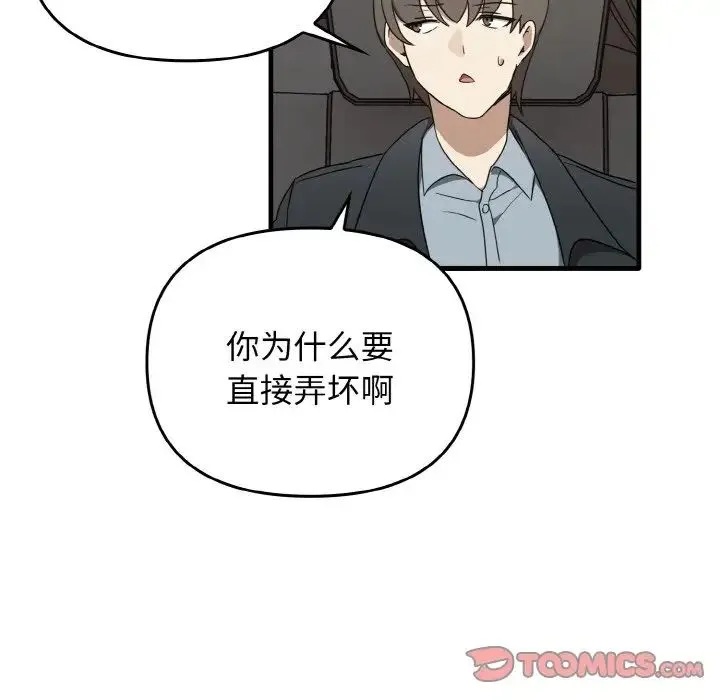 其实我很喜欢你 - 第25話 - page 21