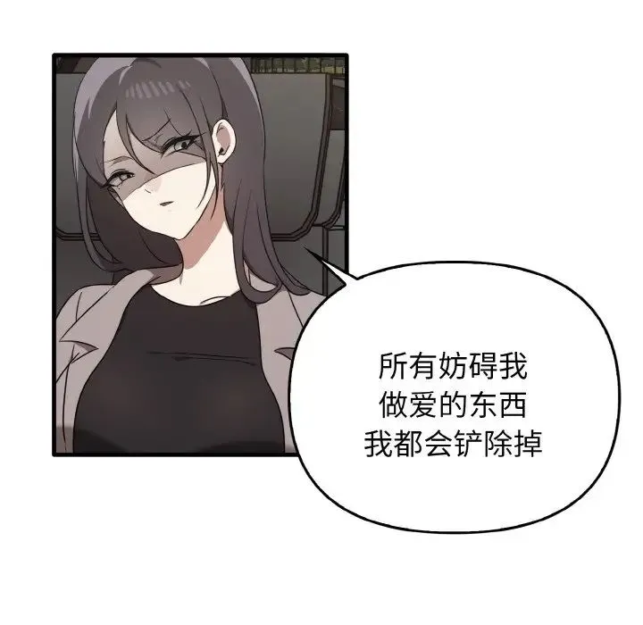 其实我很喜欢你 - 第25話 - page 22