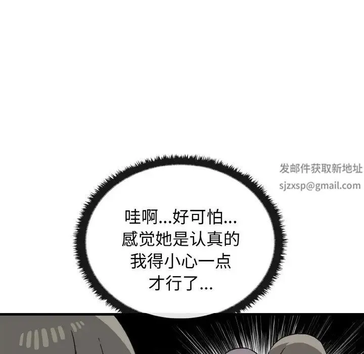 其实我很喜欢你 - 第25話 - page 23