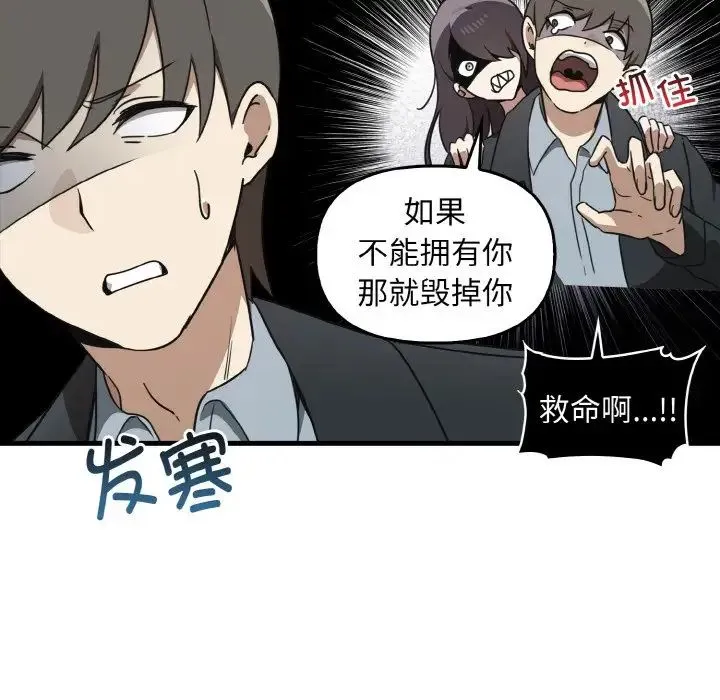 其实我很喜欢你 - 第25話 - page 24