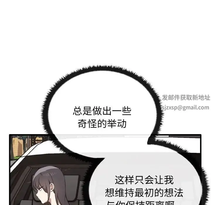 其实我很喜欢你 - 第25話 - page 25