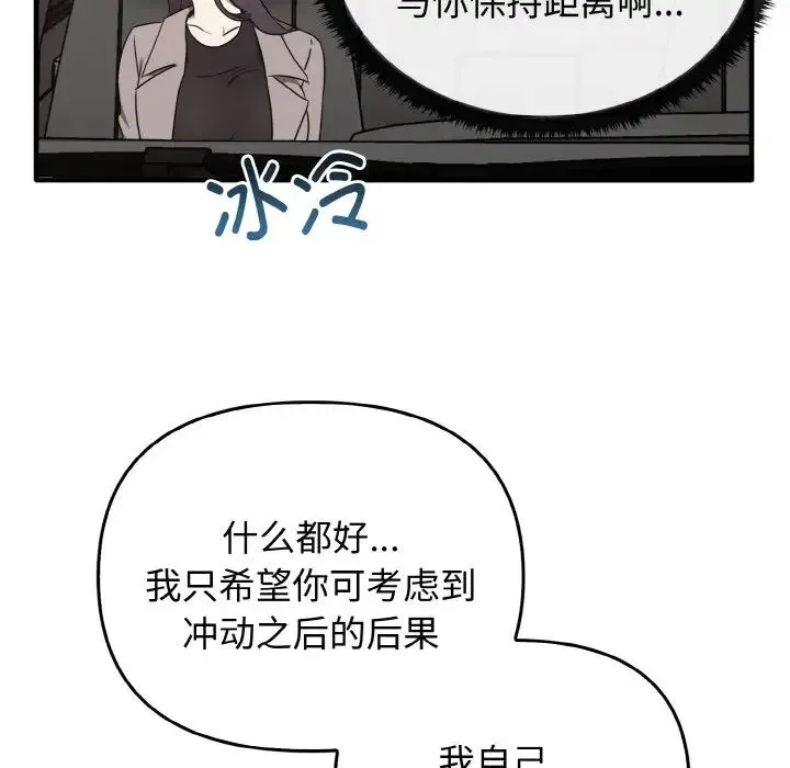 其实我很喜欢你 - 第25話 - page 26