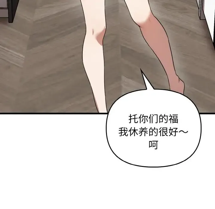 其实我很喜欢你 - 第25話 - page 38