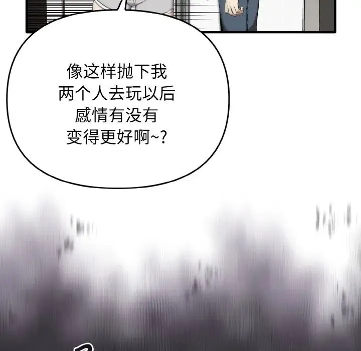 其实我很喜欢你 - 第25話 - page 40