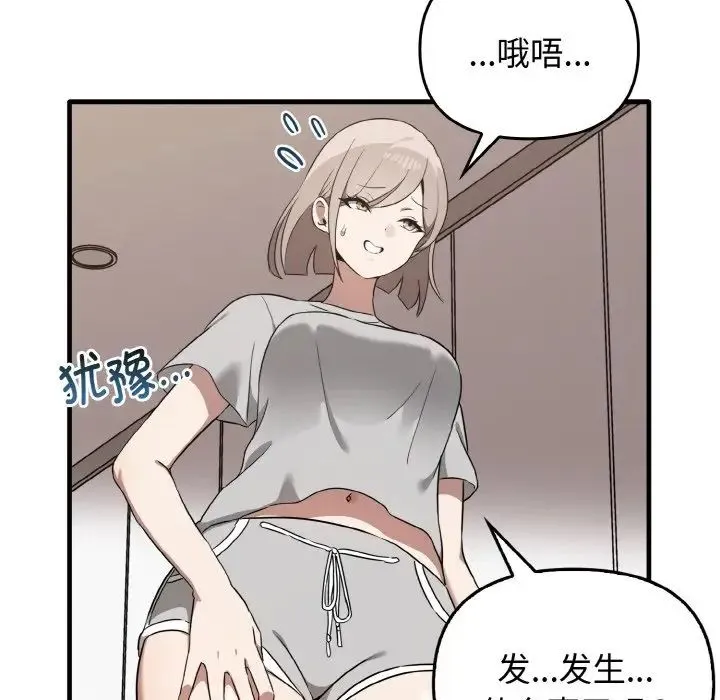 其实我很喜欢你 - 第25話 - page 43