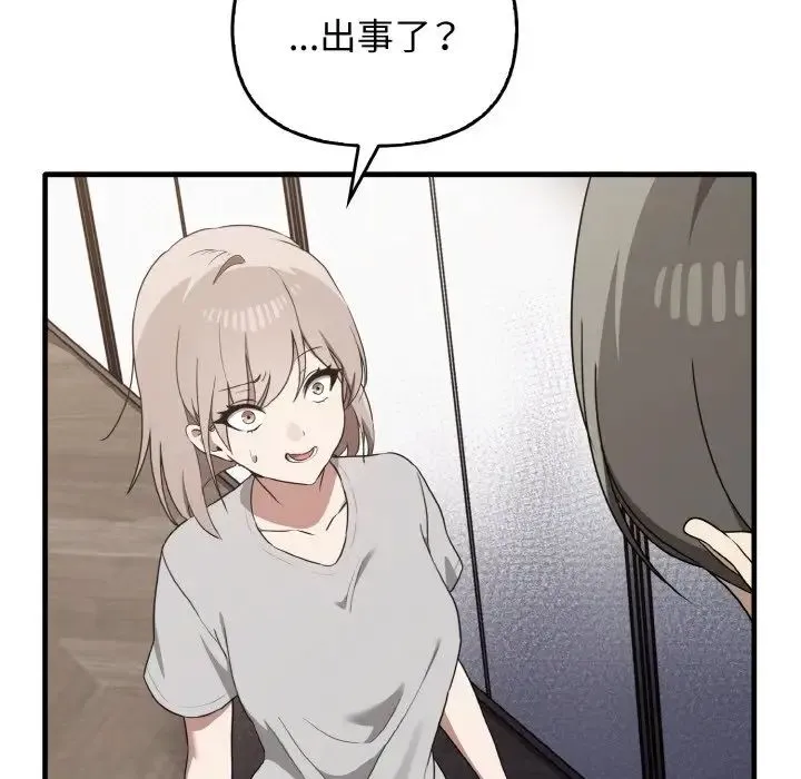 其实我很喜欢你 - 第25話 - page 46