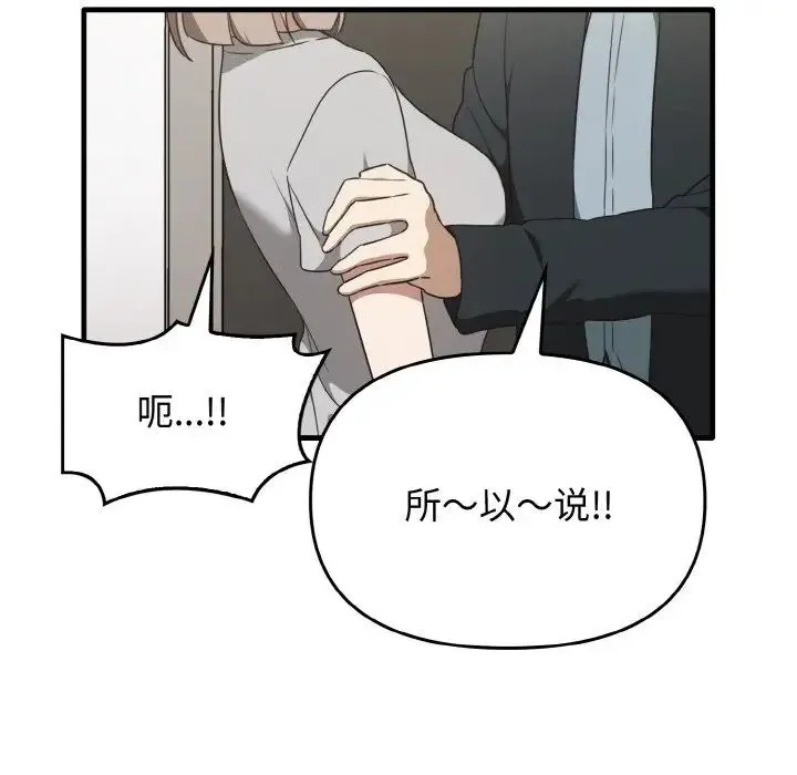 其实我很喜欢你 - 第25話 - page 49
