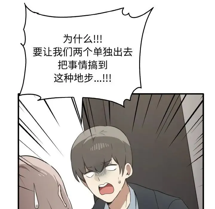 其实我很喜欢你 - 第25話 - page 50