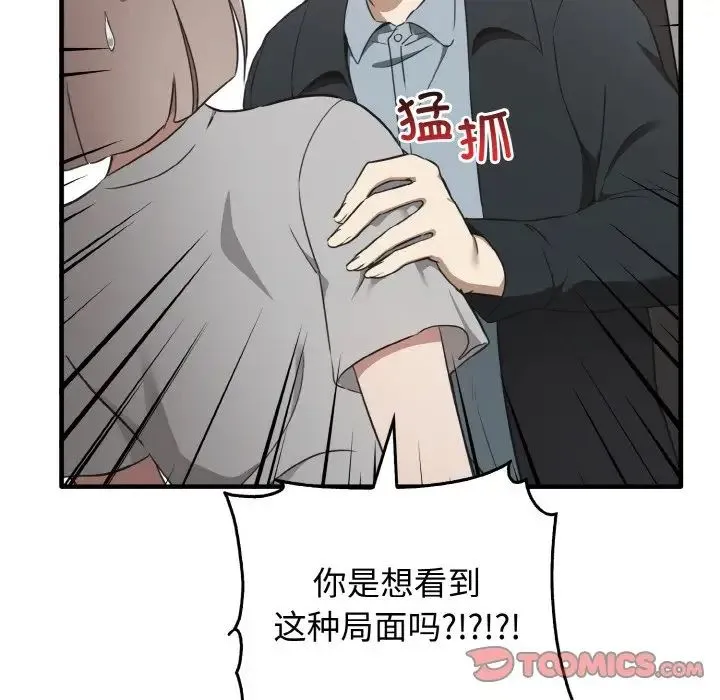 其实我很喜欢你 - 第25話 - page 51