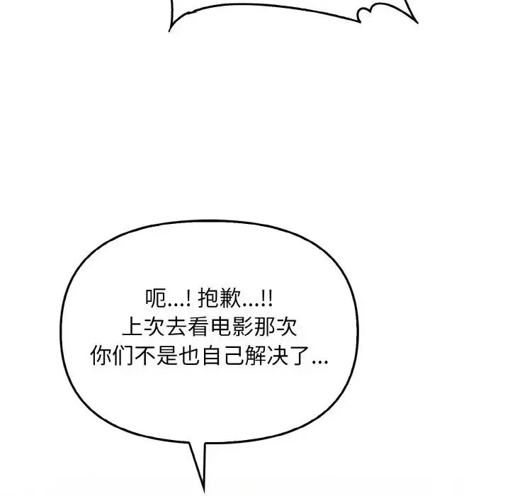其实我很喜欢你 - 第25話 - page 52