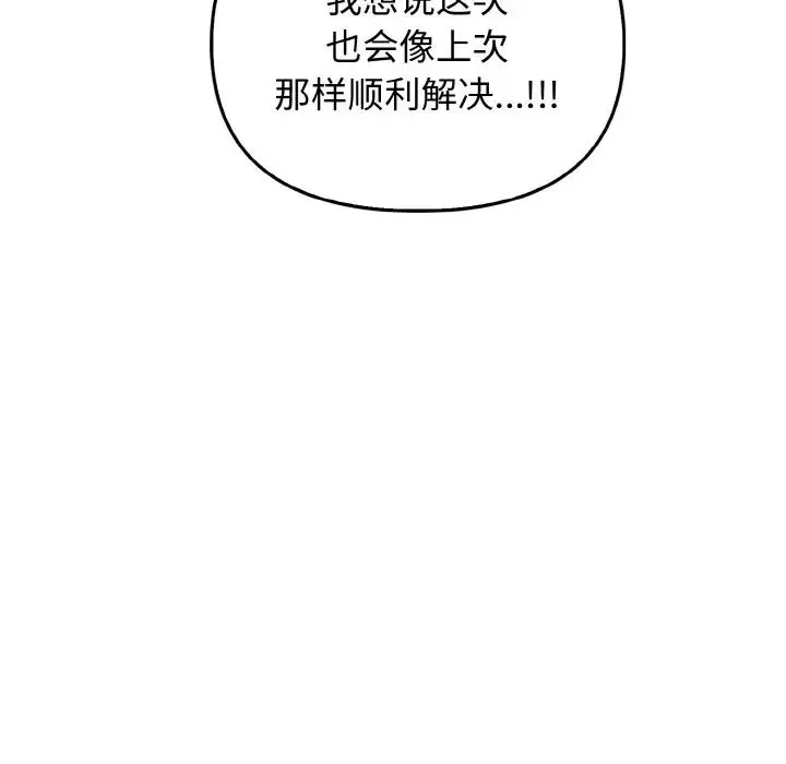 其实我很喜欢你 - 第25話 - page 55