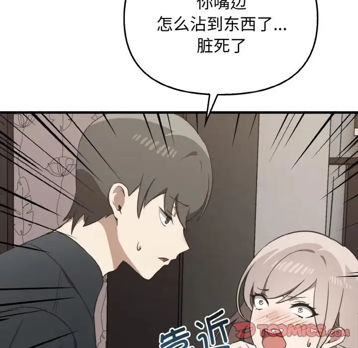 其实我很喜欢你 - 第25話 - page 57