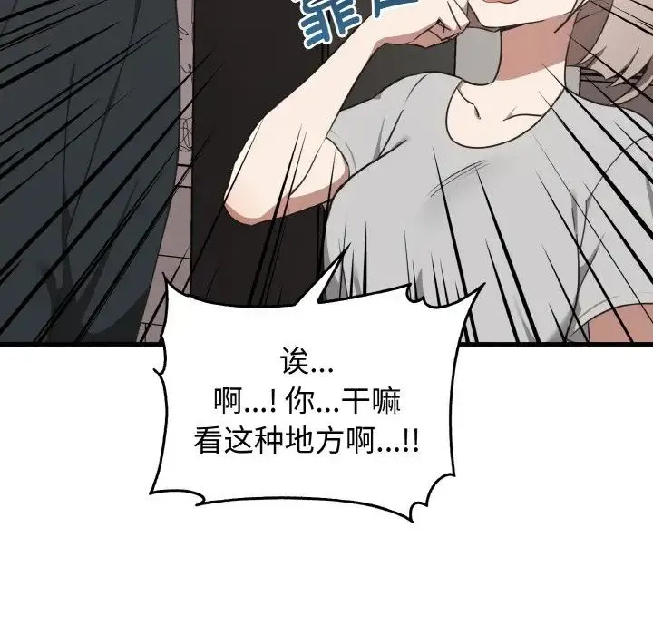 其实我很喜欢你 - 第25話 - page 58