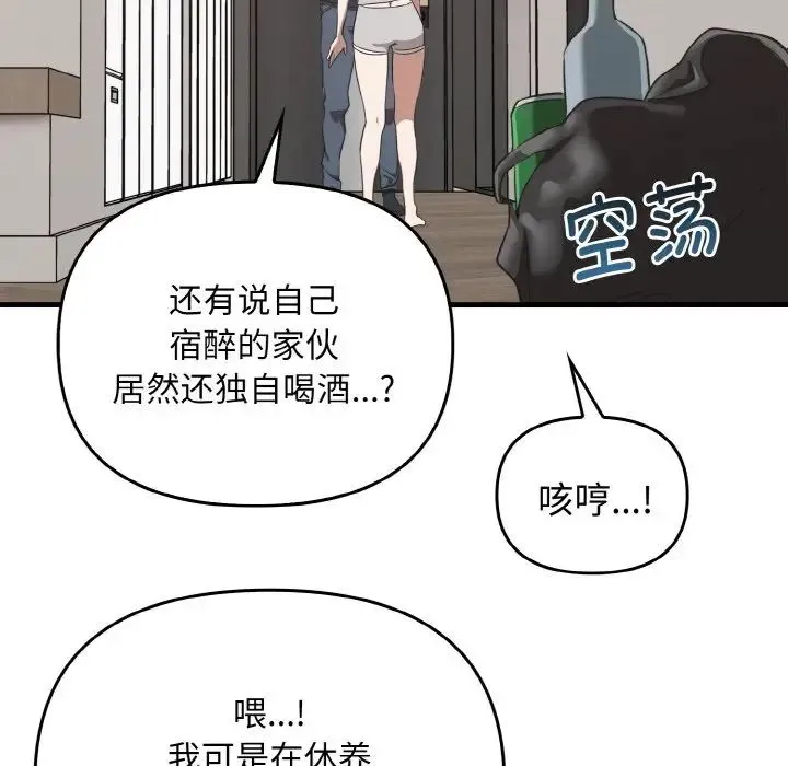 其实我很喜欢你 - 第25話 - page 62