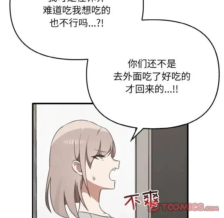 其实我很喜欢你 - 第25話 - page 63