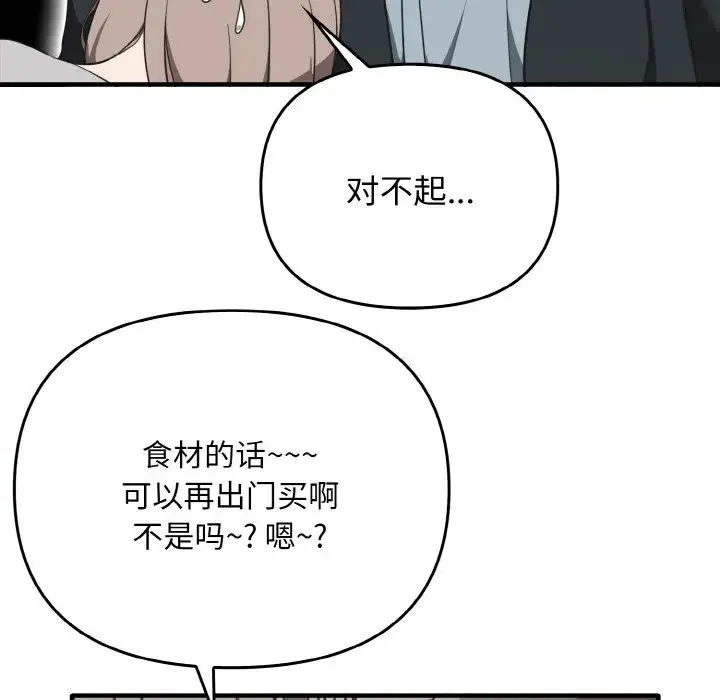 其实我很喜欢你 - 第25話 - page 67