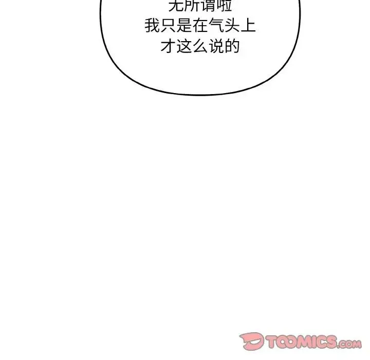 其实我很喜欢你 - 第25話 - page 69