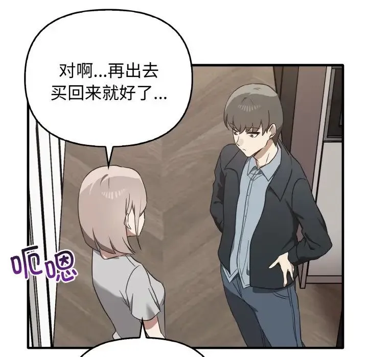 其实我很喜欢你 - 第25話 - page 70