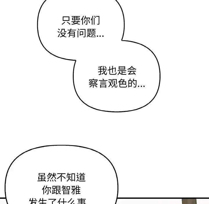 其实我很喜欢你 - 第25話 - page 71
