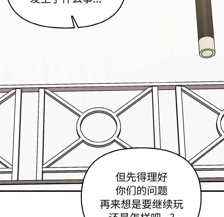 其实我很喜欢你 - 第25話 - page 72