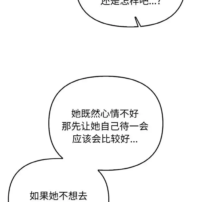 其实我很喜欢你 - 第25話 - page 73