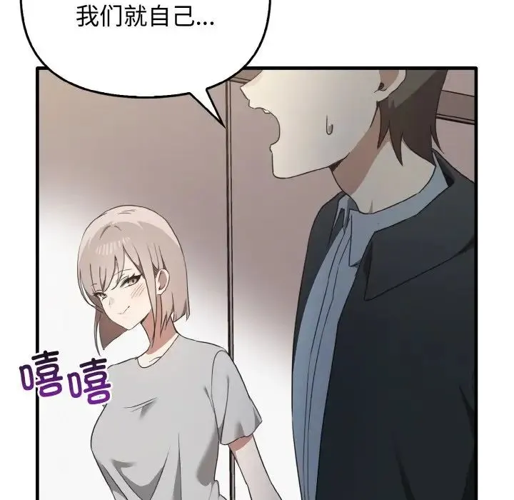 其实我很喜欢你 - 第25話 - page 74