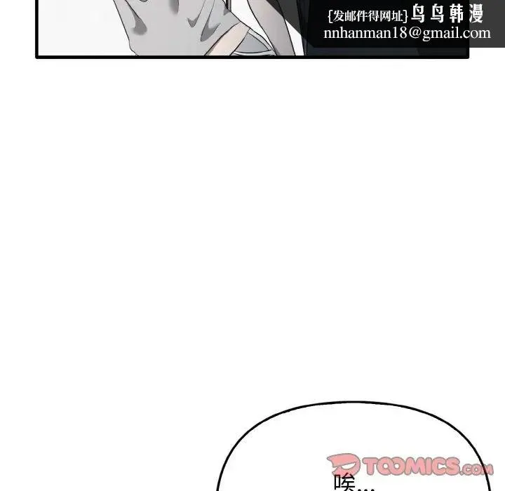 其实我很喜欢你 - 第25話 - page 75