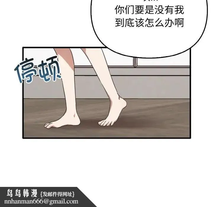其实我很喜欢你 - 第25話 - page 76