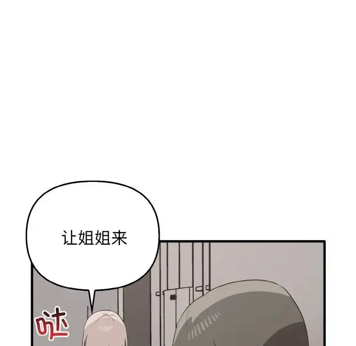 其实我很喜欢你 - 第25話 - page 77