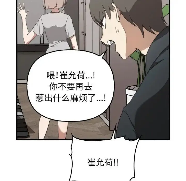 其实我很喜欢你 - 第25話 - page 78