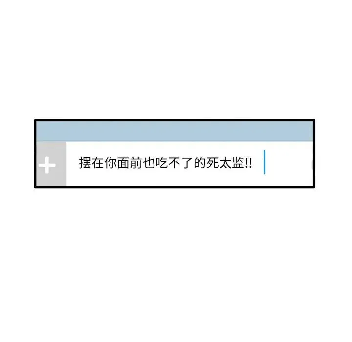 其实我很喜欢你 - 第25話 - page 86