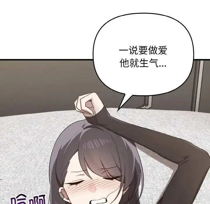 其实我很喜欢你 - 第25話 - page 95